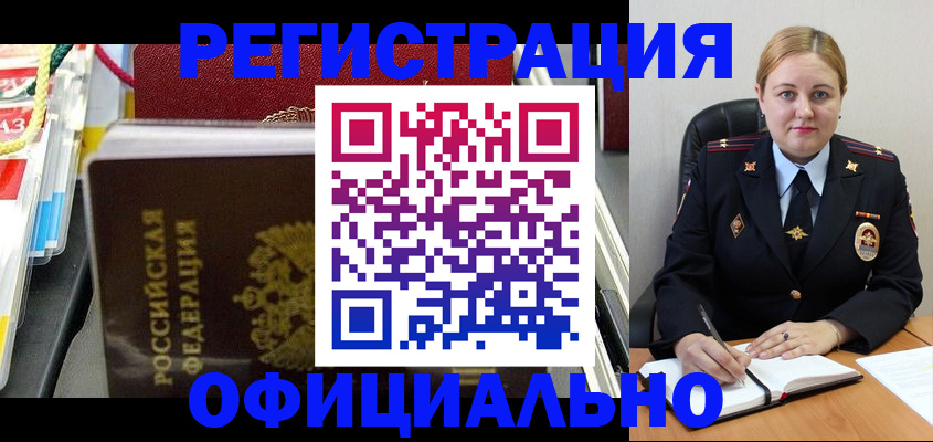 купить прописку в Уфе