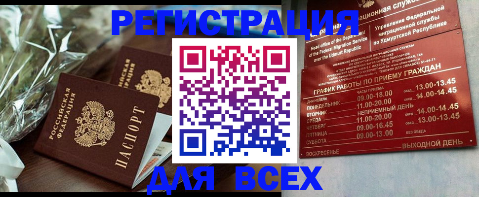 временная прописка в Уфе
